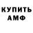 МЕТАМФЕТАМИН витя TheVis